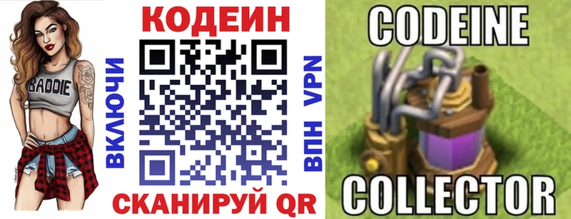 Codein напиток Lean (лин)  Иноземцево 